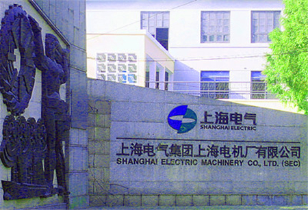 上海电气集团